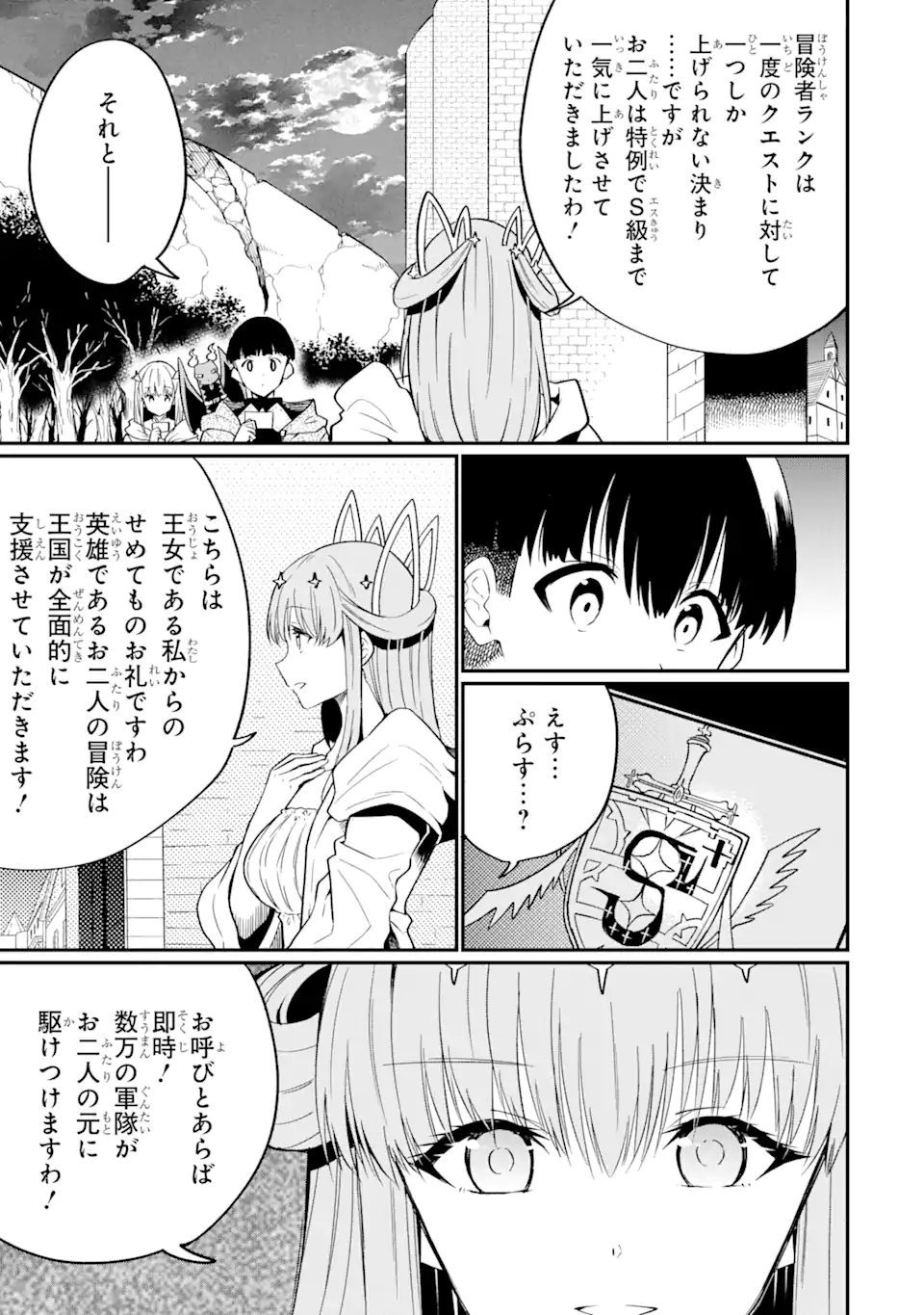 Honyaku no Sainou de Ore Dake ga Sekai wo Kaihen Dekiru Ken – Hazure Sainou Honyaku de Kizukeba Sekai Saikyou ni Nattemashita - Chapter 25.1 - Page 5